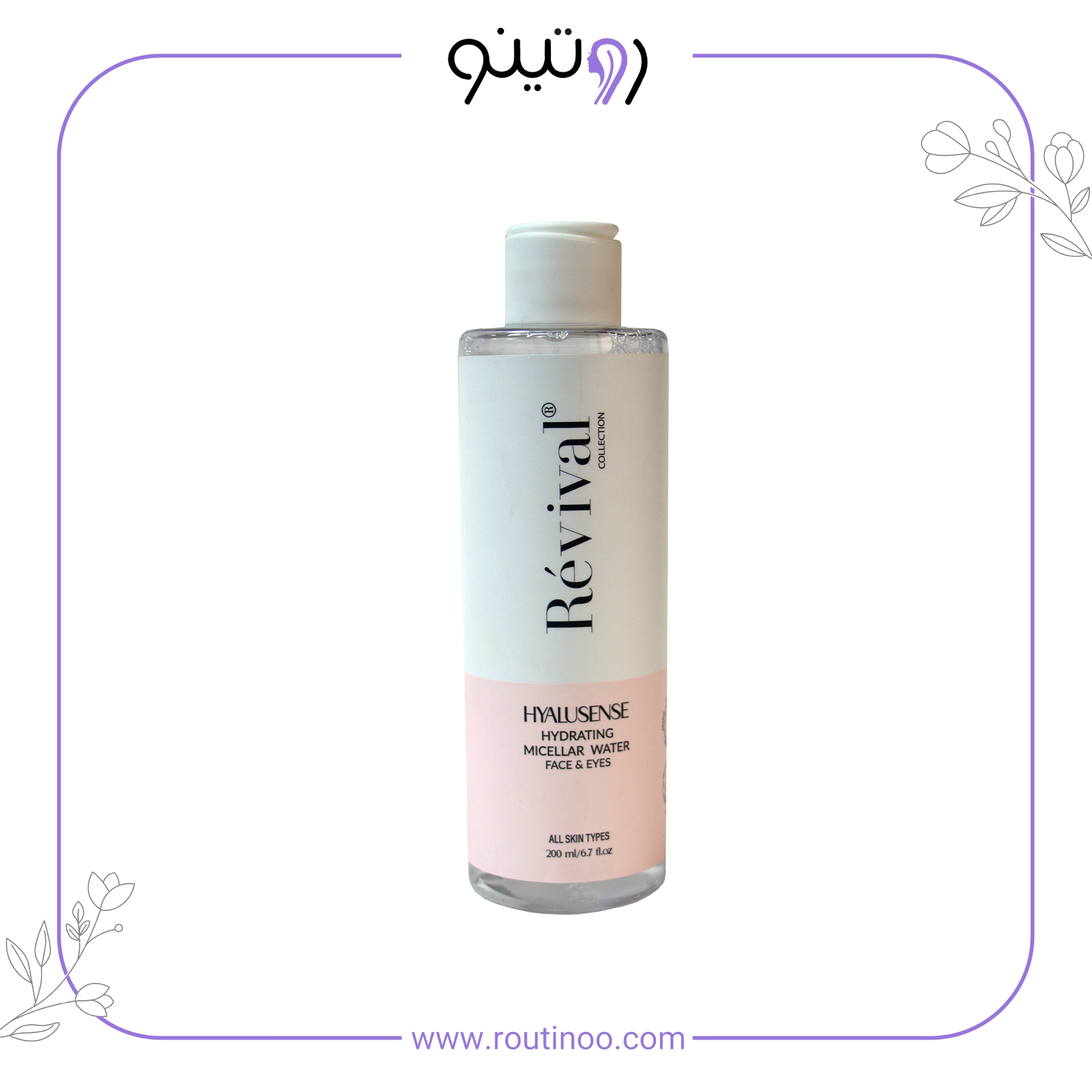 revival-hydrating-makeup-remover-price قیمت محلول پاک کننده آرایش آبرسان رویوال