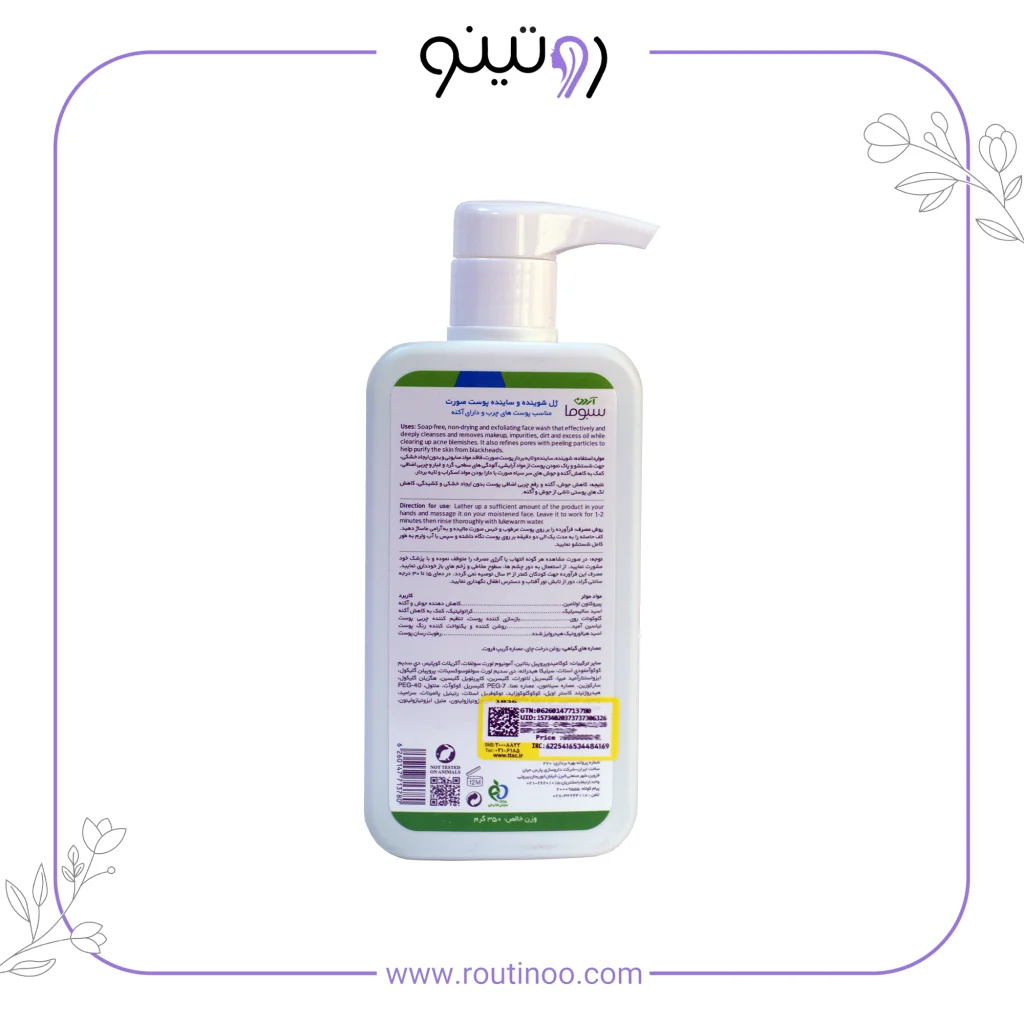 قیمت ژل شوینده و ساینده پوست صورت آردن سبوما چرب و جوش دار