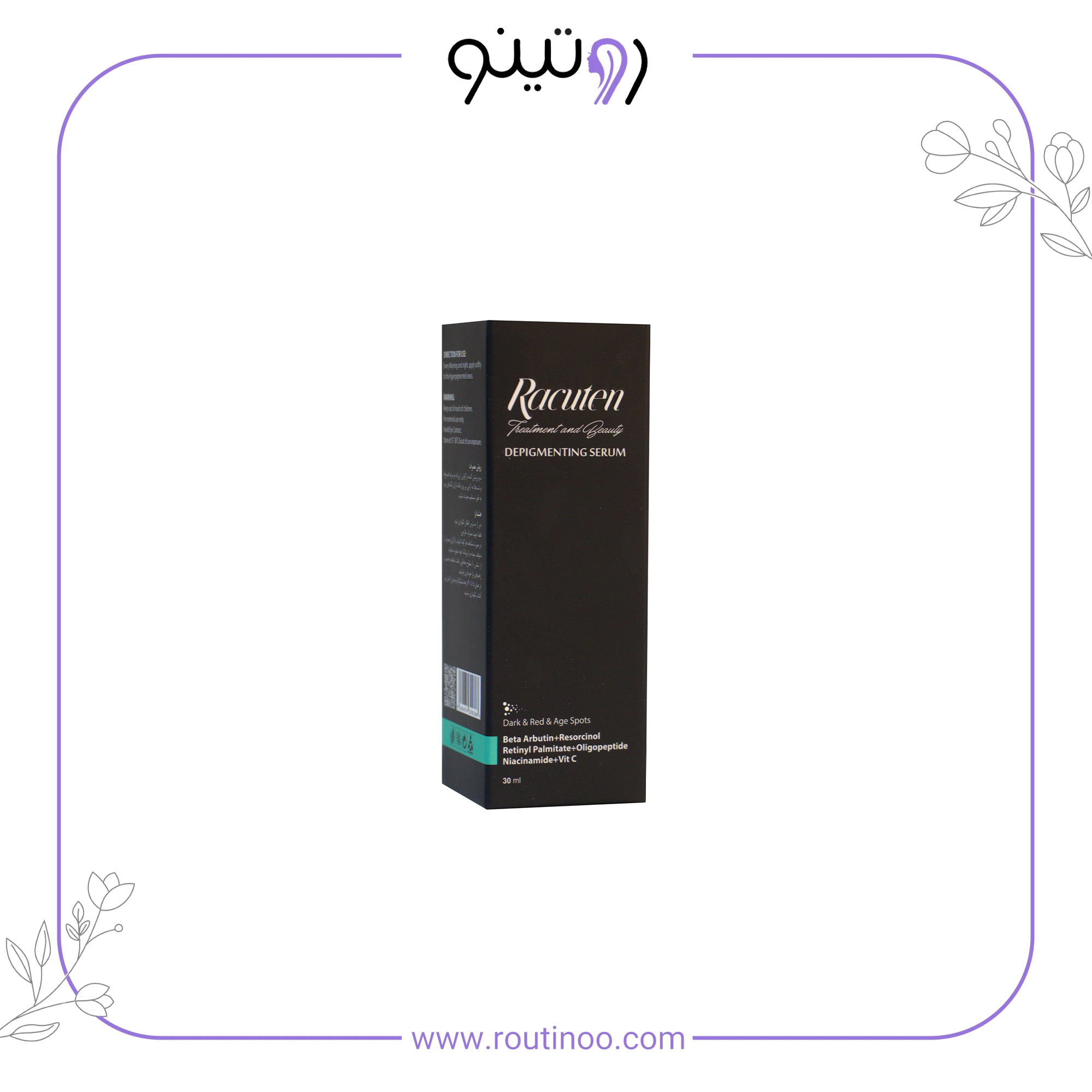 قیمت سرم روشن کننده راکوتن