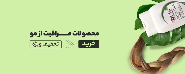 محصولات مراقبت از مو