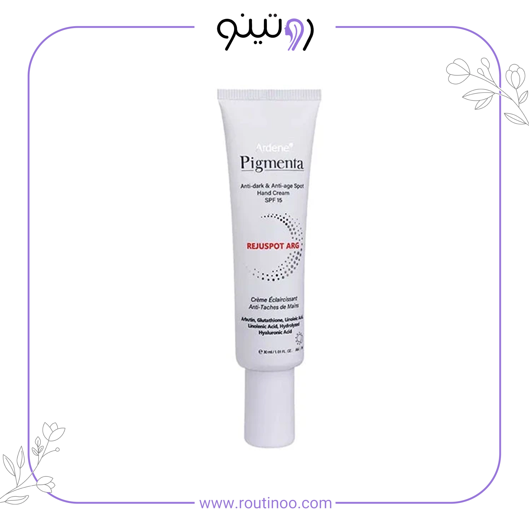 کرم دست ضد لک و روشن کننده spf15 پیگمنتا آردن